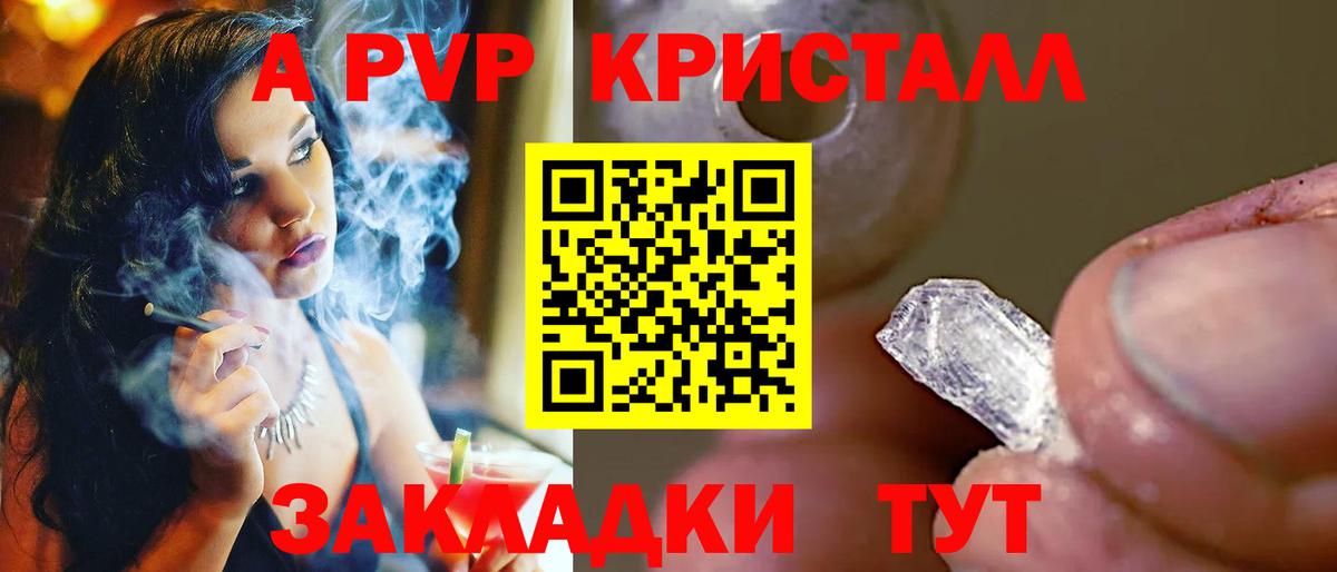 А ПВП VHQ  A-PVP  APVP Crystall  Ульяновск  Вход с VPN 