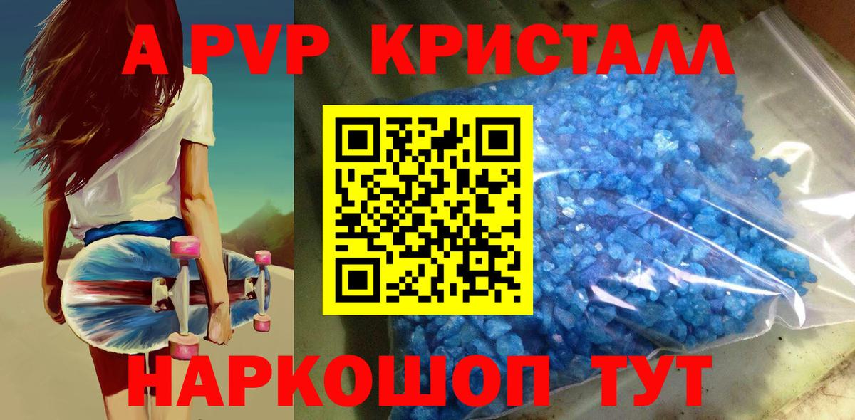 Alpha-PVP Crystall Ульяновск