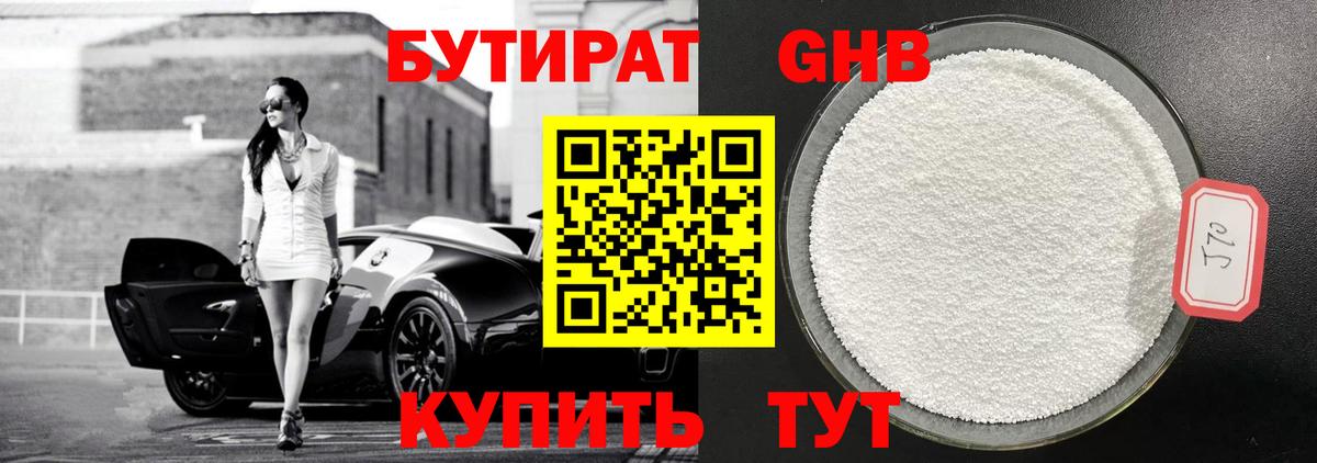 БУТИРАТ 99%  Ульяновск 