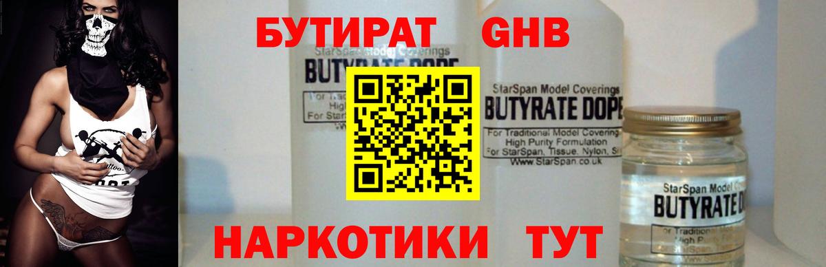 Ульяновск  БУТИРАТ бутик  Вход с VPN 