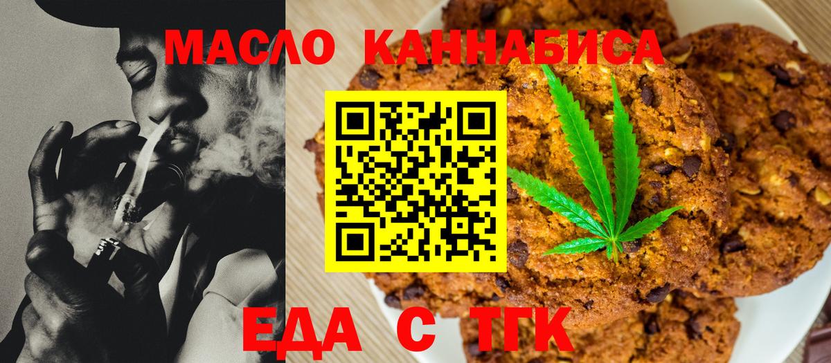 Еда ТГК конопля  Вход с VPN  Ульяновск 