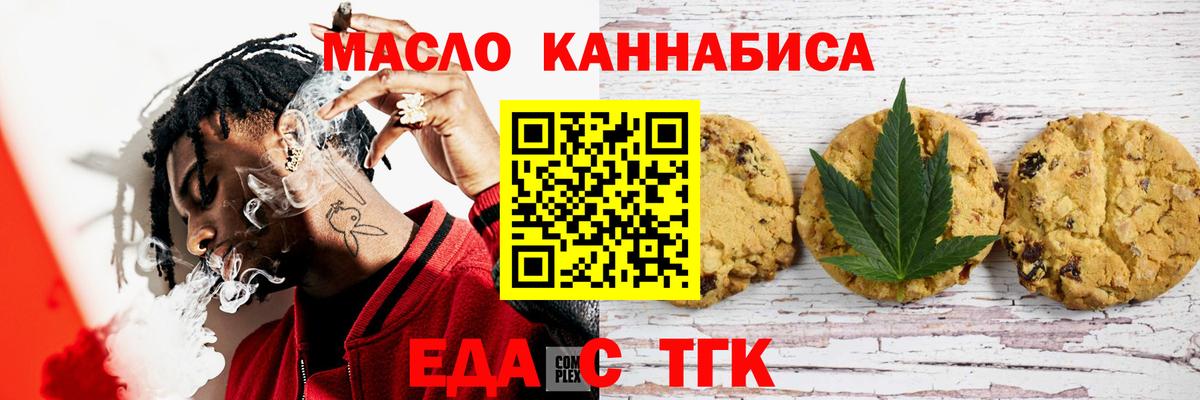 Еда ТГК марихуана Ульяновск