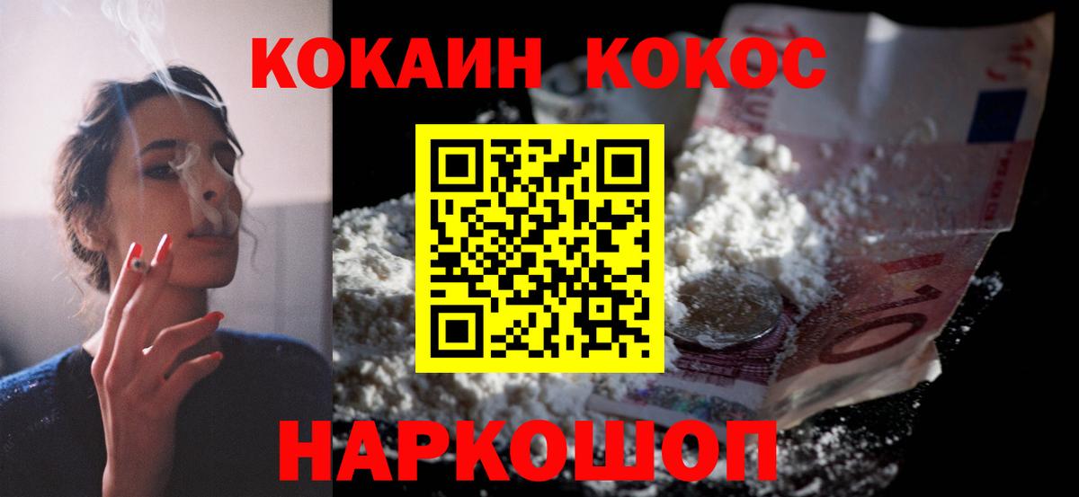 Cocaine  КОКАИН FishScale  Ульяновск  Вход с VPN  Кокаин 99% 