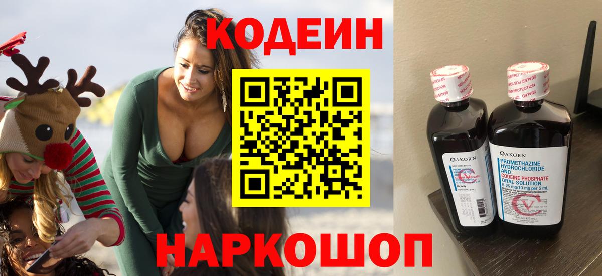Ульяновск  Codein Purple Drank  Кодеиновый сироп Lean Purple Drank  Вход с VPN 