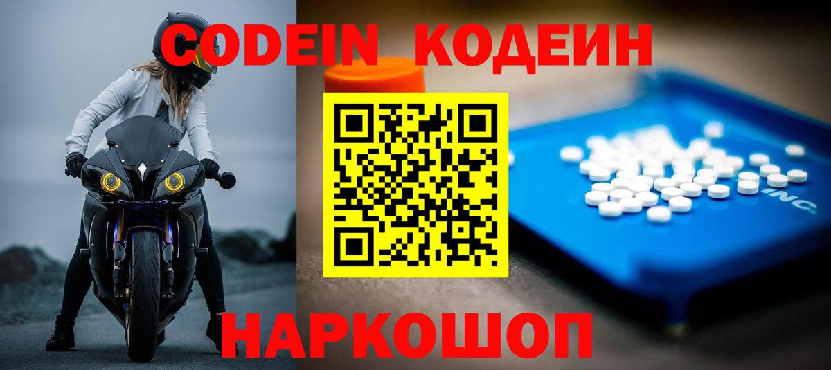 Codein Purple Drank  Ульяновск  Кодеин напиток Lean (лин) 