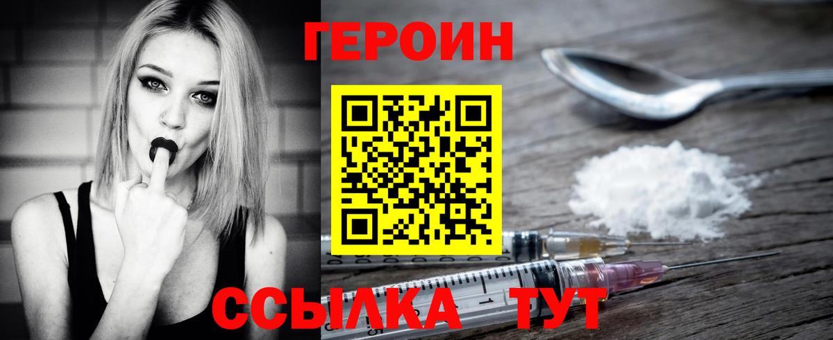 Героин герыч  Вход с VPN  Ульяновск 