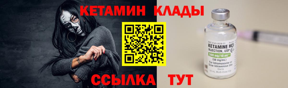 Ульяновск  Кетамин VHQ  Кетамин ketamine  Вход с VPN 