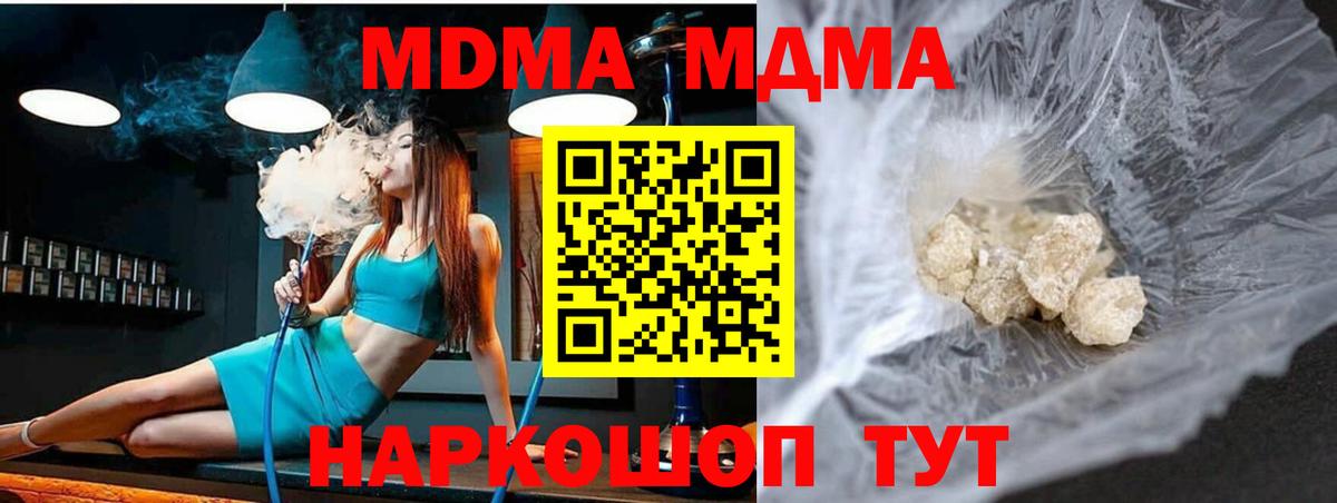 МДМА  МДМА Molly  Ульяновск  Вход с VPN  МДМА кристаллы 