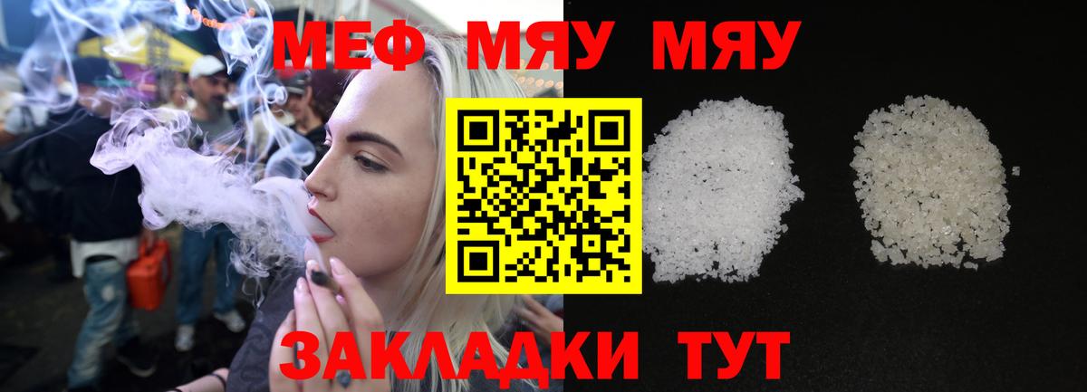 МЕФ VHQ  Вход с VPN  МЯУ-МЯУ кристаллы  МЯУ-МЯУ  Ульяновск  Мефедрон 