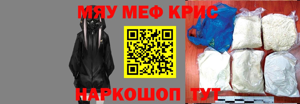 МЯУ-МЯУ мяу мяу  МЕФ VHQ  Ульяновск 