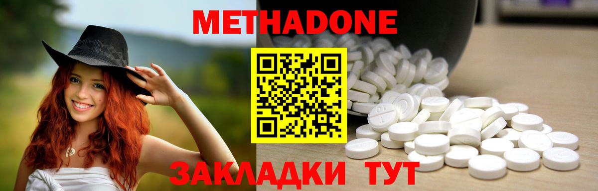 МЕТАДОН кристалл Ульяновск