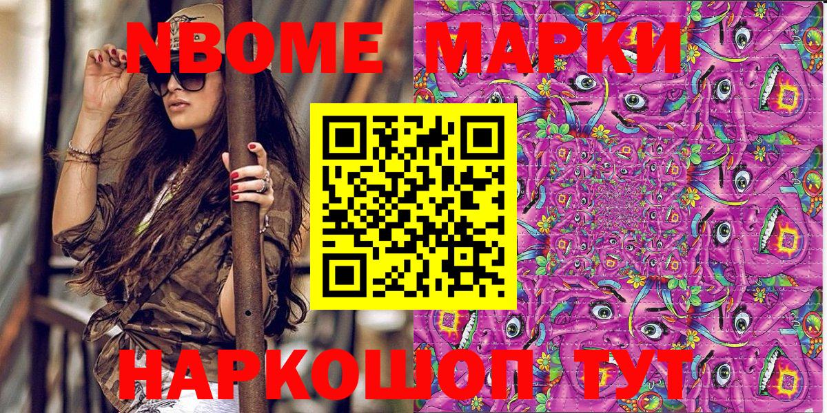 Марки N-bome 1,5мг Ульяновск