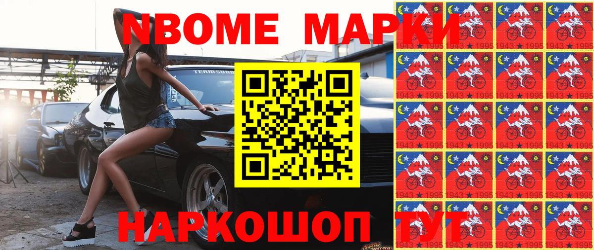 Марки N-bome 1500мкг  Вход с VPN  Ульяновск  Марки N-bome 1500мкг 